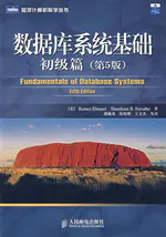 数据库系统基础（初级篇）